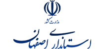 استانداری اصفهان