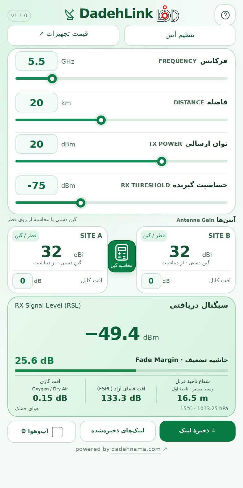 صفحه اصلی دادهلینک برای محاسبه سیگنال لینک ۲۰ کیلومتری در فرکانس ۵٫۵ گیگاهرتز