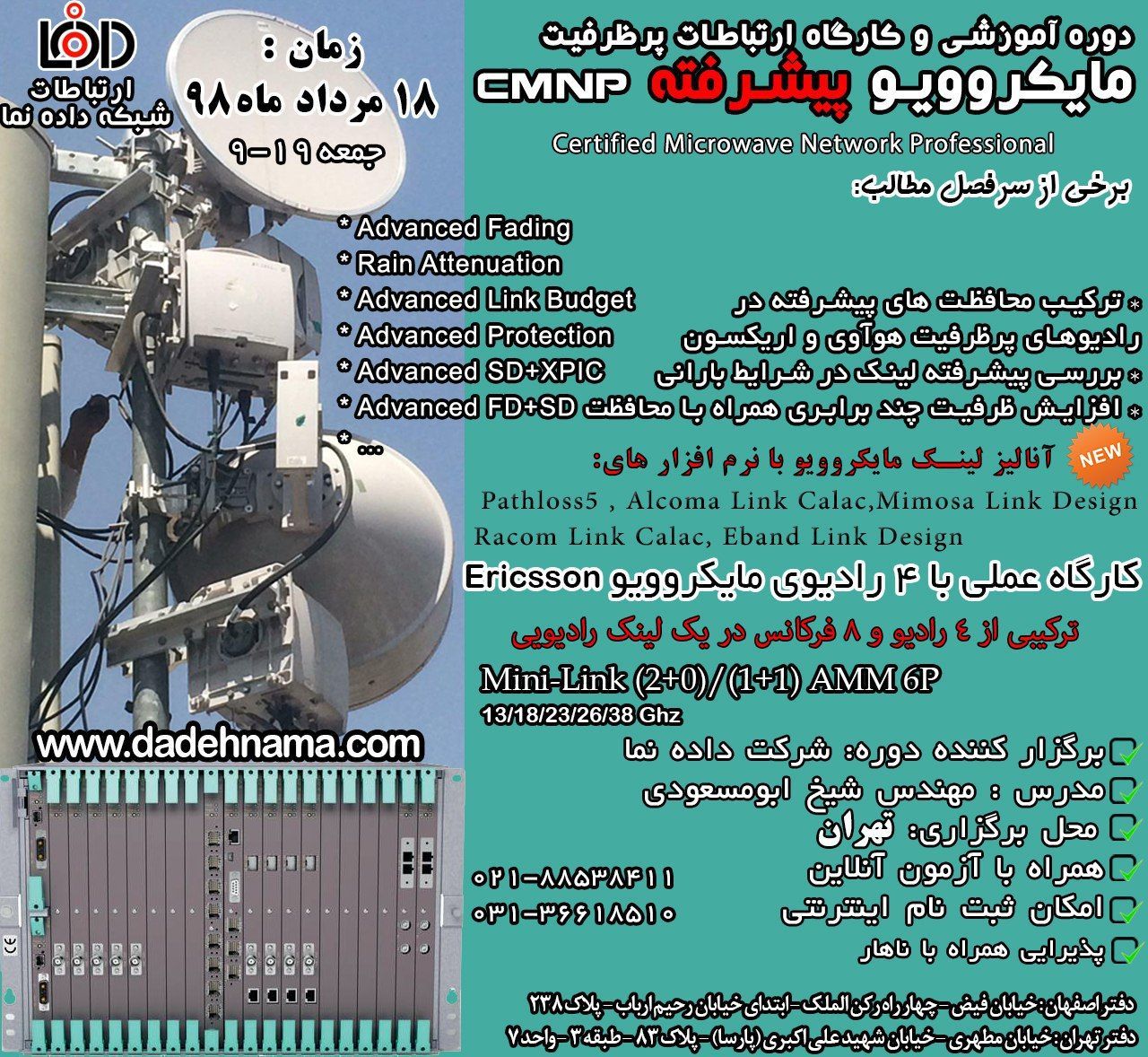دورهٔ ارتباطات پرظرفیت مایکروویو پیشرفته