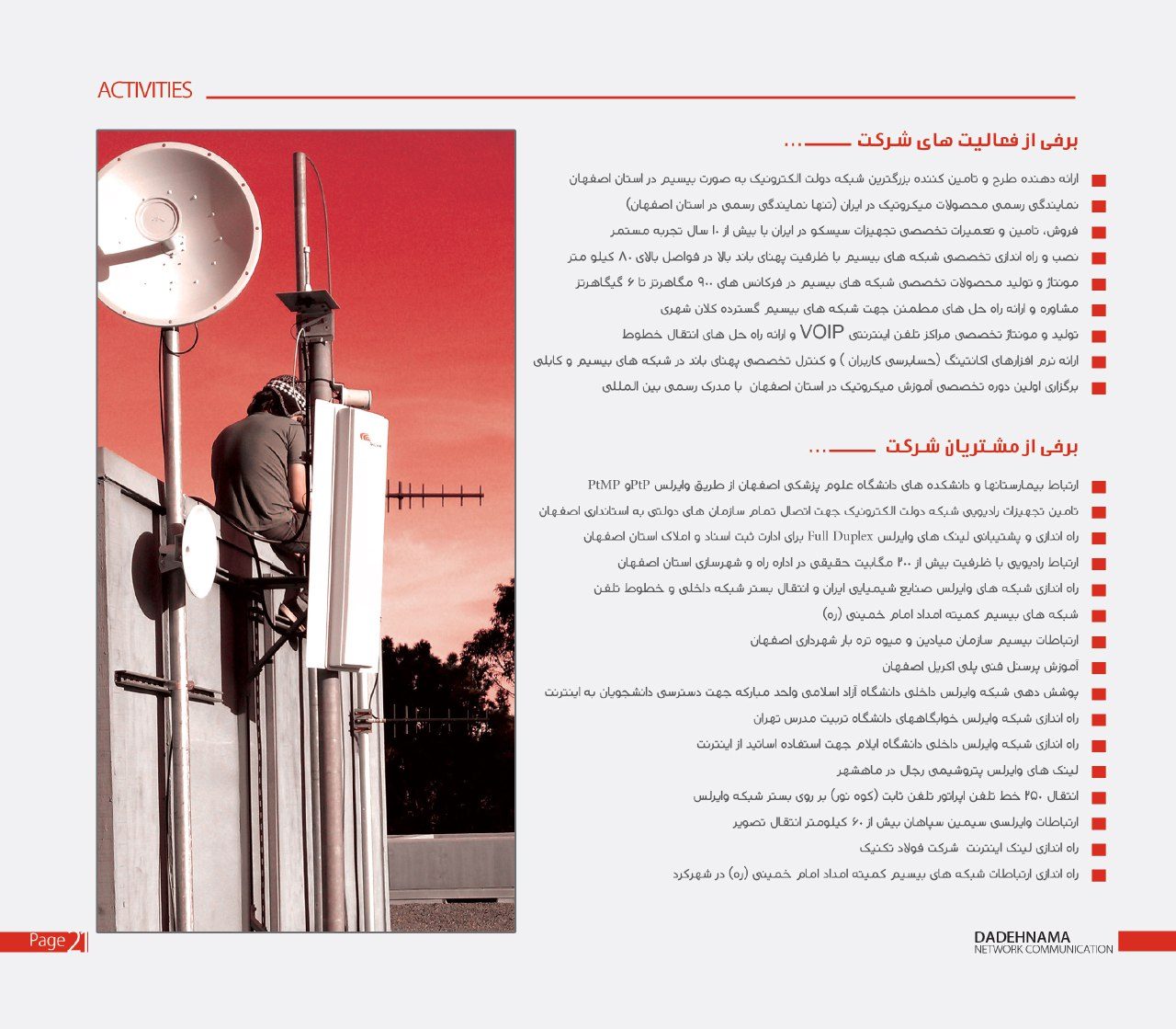 محصولات وفعالیت ها