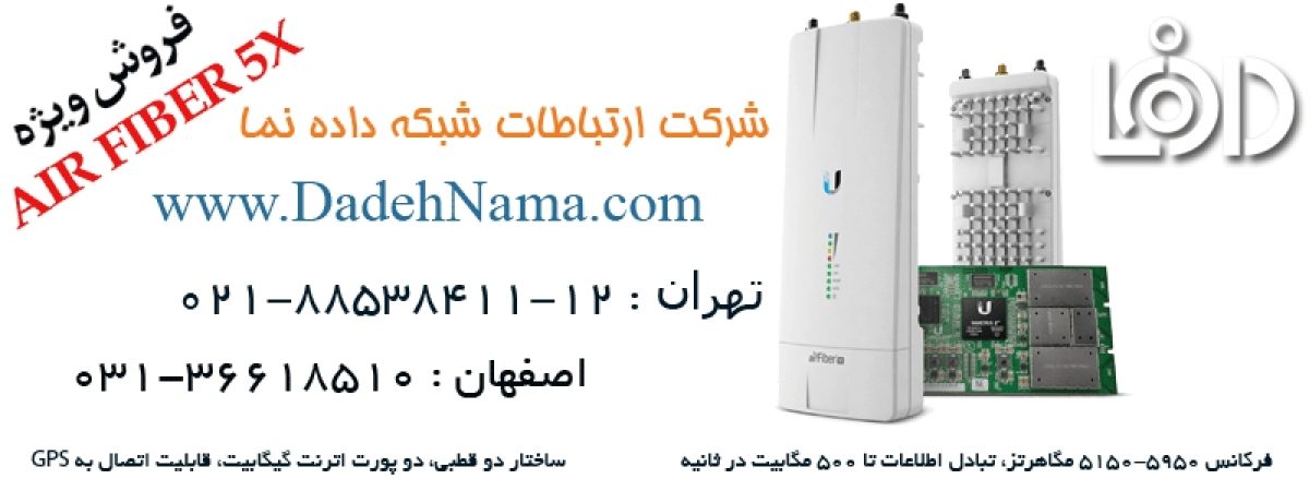فروش ویژه Air Fiber 5X