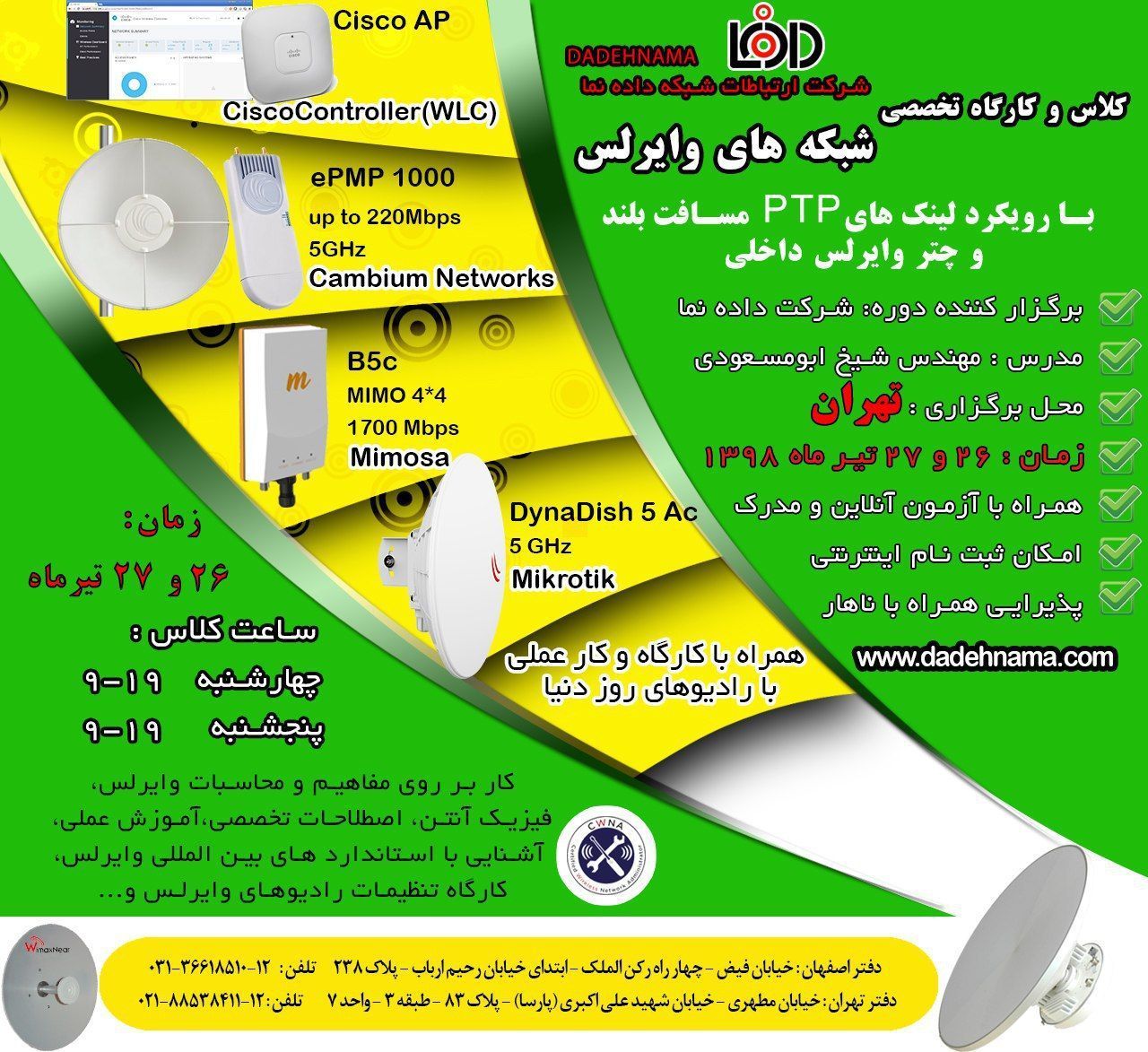 دورهٔ جامع و تخصصی شبکه‌های بی‌سیم