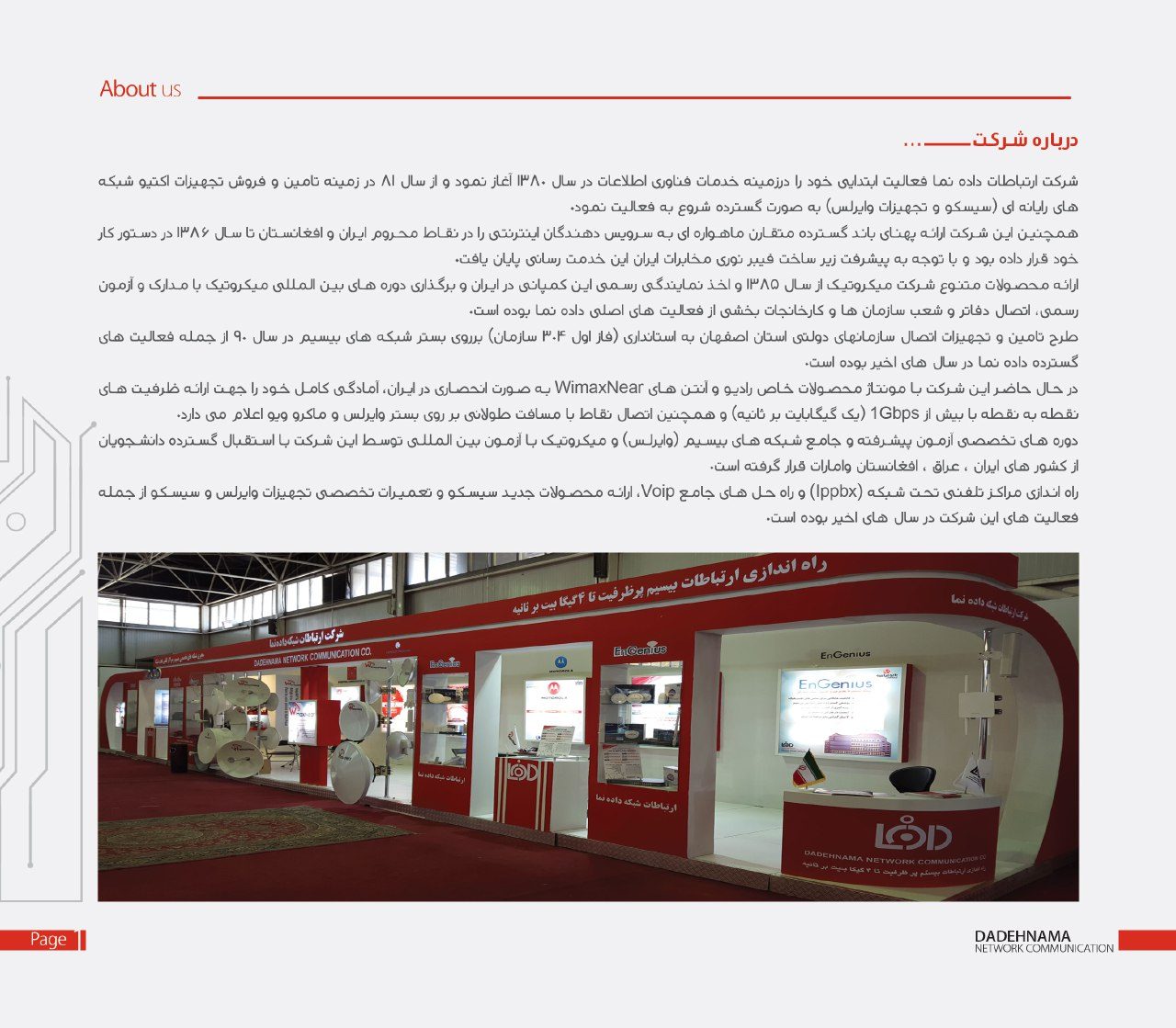 محصولات وفعالیت ها