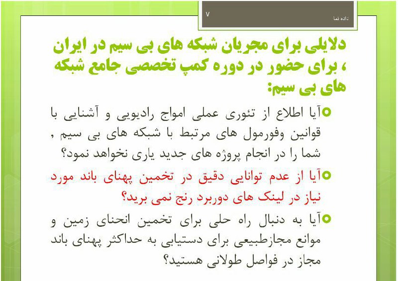 دلایل حضور مجریان شبکه های بیسیم در دوره های آموزشی وایرلس